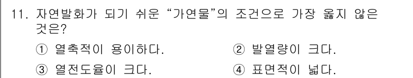 9급_지방직_공무원_서울시_안전관리론 2017년 11번 - 자연발화가 되기 쉬운 '가연물'의 조건으로는 발열량이 크고, 열전도율이 ... 에 관한 핵심 기출문제