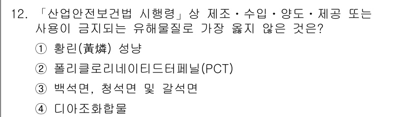 9급_지방직_공무원_서울시_안전관리론 2017년 12번 - 정답은 4번 "디아조화합물"입니다. 디아조화합물은 일반적으로 유해물질로 ... 에 관한 핵심 기출문제