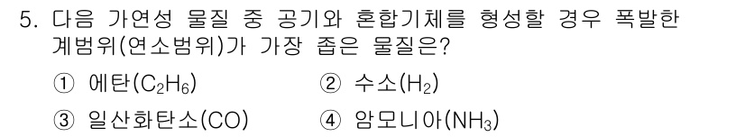 9급_지방직_공무원_서울시_안전관리론 2017년 5번 - 정답은 1번 에탄(C₂H₆)입니다. 에탄은 주로 알케인으로, 공기 중에서... 에 관한 핵심 기출문제