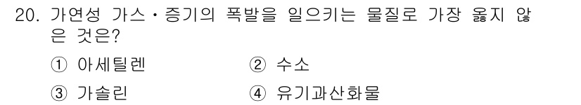 9급_지방직_공무원_서울시_안전관리론 2018년 20번 - 정답은 4번 유기과산화물입니다. 가연성 가스 및 증기의 폭발은 주로 가연... 에 관한 핵심 기출문제
