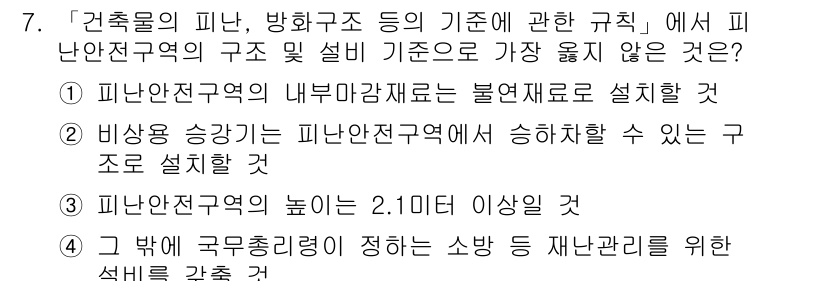 9급_지방직_공무원_서울시_안전관리론 2018년 7번 - 정답 4번은 "그 밖에 구조물의 정당한 소방 재난 관리를 위한 시설을 갖... 에 관한 핵심 기출문제