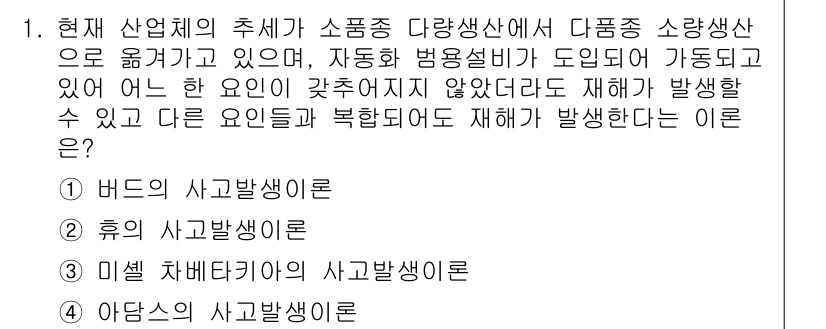 9급_지방직_공무원_서울시_안전관리론 2019년 1번 - 휴의 사고발생이론은 재해 발생을 인간의 행동이 원인으로 보는 이론으로, ... 에 관한 핵심 기출문제