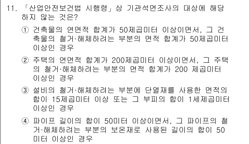 9급_지방직_공무원_서울시_안전관리론 2019년 11번 - 파이프의 연직 보강재 사용 조건에서, 보강재의 직경이 50mm 이상이어야... 에 관한 핵심 기출문제