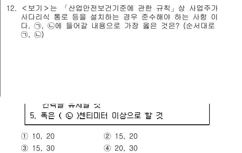 9급_지방직_공무원_서울시_안전관리론 2019년 12번 - 산업안전보건기준에 관한 규칙에 의거하여, 사업주는 안전과 건강을 보장하기... 에 관한 핵심 기출문제