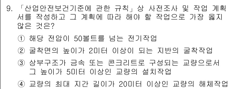 9급_지방직_공무원_서울시_안전관리론 2019년 9번 - '교량의 최대 전도 길이'가 20미터가 되면 구조적 안정성을 확보하기 어... 에 관한 핵심 기출문제
