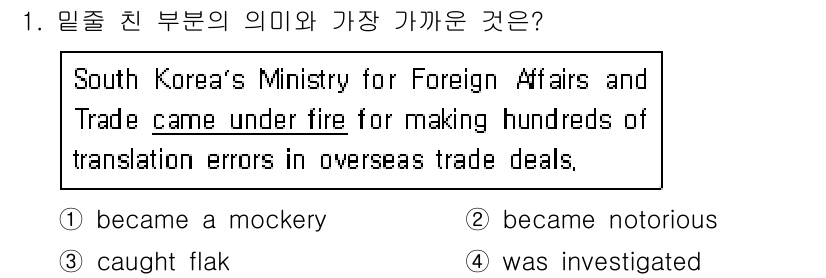 9급_지방직_공무원_서울시_영어 2015년 1번 - 정답인 3번 "caught flak"은 "비난을 받다"는 의미로, 문맥상... 에 관한 핵심 기출문제