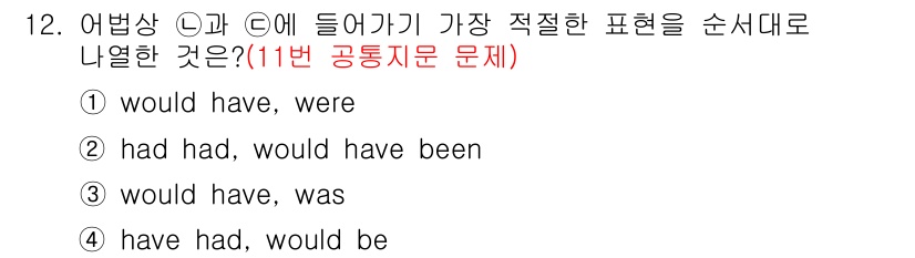 9급_지방직_공무원_서울시_영어 2015년 12번 - 정답 2번 "had had, would have been"이 올바른 이유... 에 관한 핵심 기출문제