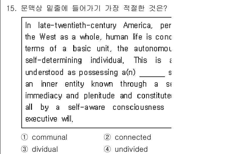 9급_지방직_공무원_서울시_영어 2015년 15번 - 정답은 4번 "undivided"입니다. 문맥상 "a(n) ____ en... 에 관한 핵심 기출문제