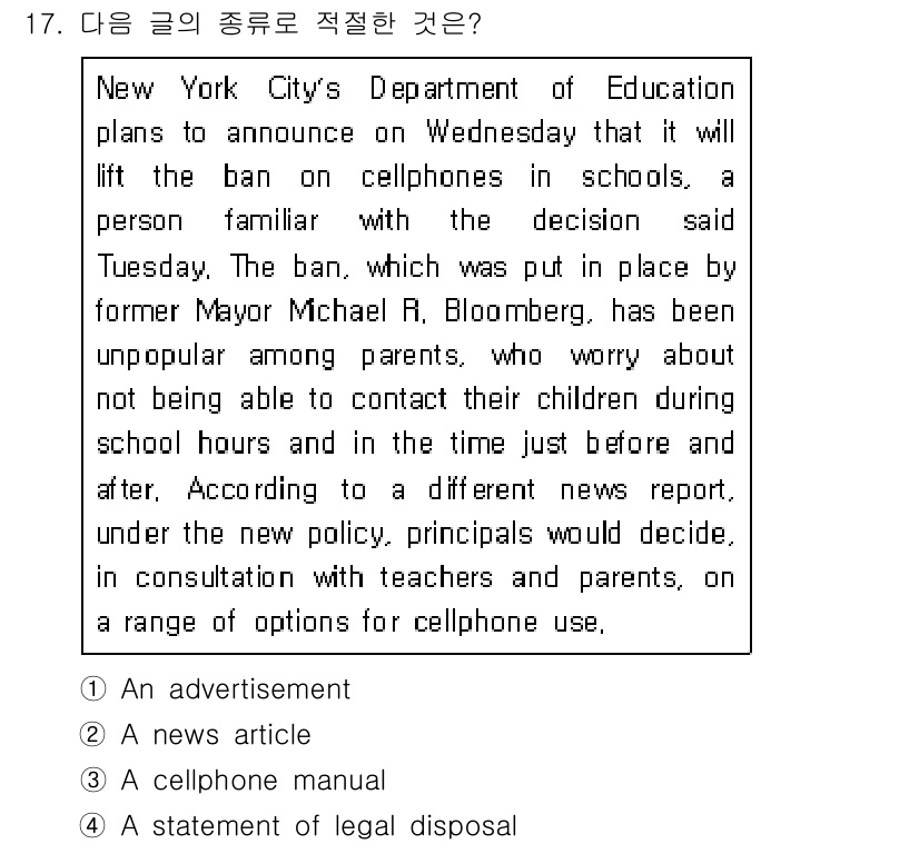 9급_지방직_공무원_서울시_영어 2015년 17번 - . 

이 글은 뉴욕시 교육청의 발표를 다루고 있으며, 학교 내 통신 방... 에 관한 핵심 기출문제