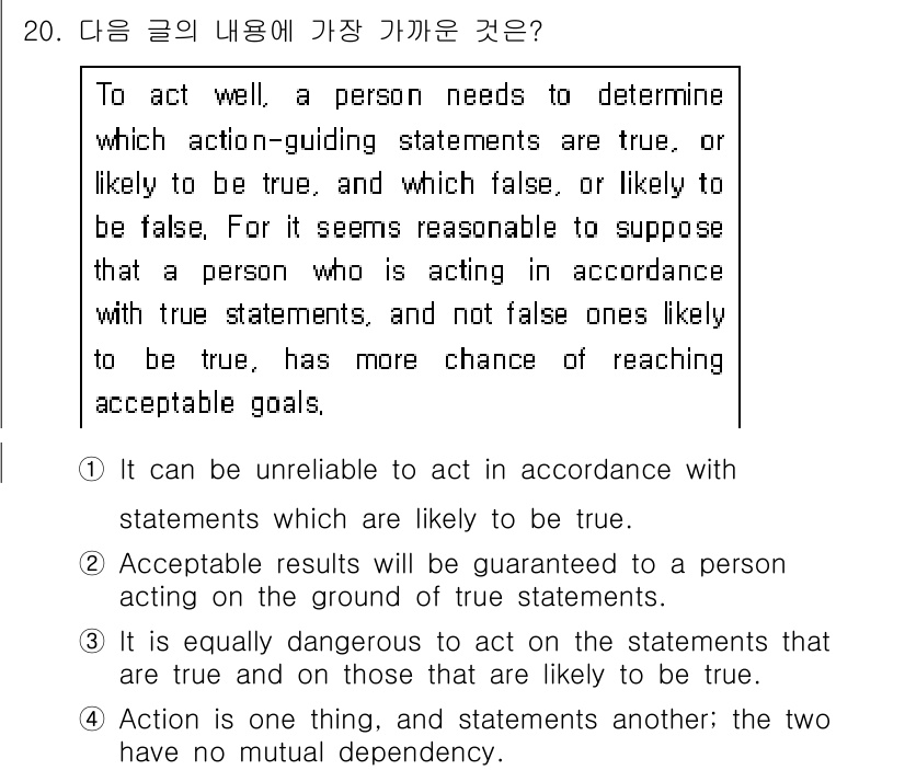 9급_지방직_공무원_서울시_영어 2015년 20번 - 1. 정답 1번은 true statements에 따라 행동하는 것이 불신... 에 관한 핵심 기출문제