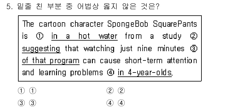 9급_지방직_공무원_서울시_영어 2015년 5번 - "in a hot water"는 상황이 좋지 않다는 의미로, Sponge... 에 관한 핵심 기출문제