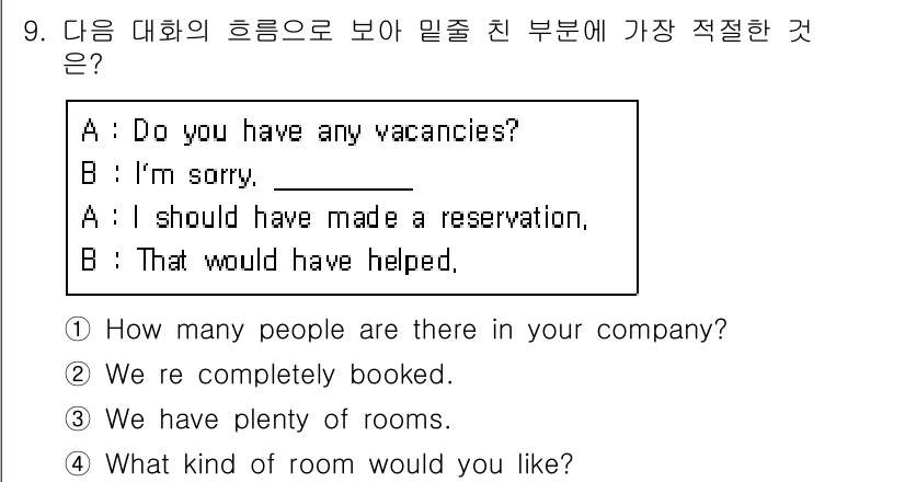 9급_지방직_공무원_서울시_영어 2015년 9번 - . "We’re completely booked."은 예약이 없음을 나타... 에 관한 핵심 기출문제