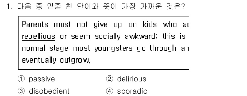 9급_지방직_공무원_서울시_영어 2016년 1번 - . **disobedient**

해설: "rebellious"와 동의어... 에 관한 핵심 기출문제