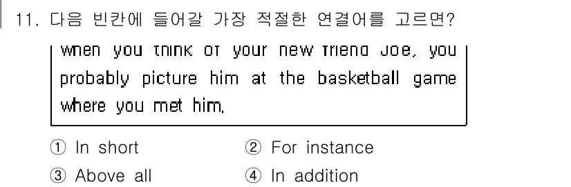 9급_지방직_공무원_서울시_영어 2016년 11번 - 정답은 2번 "In short"입니다. 주어진 문장에서는 "Joe"와의 ... 에 관한 핵심 기출문제