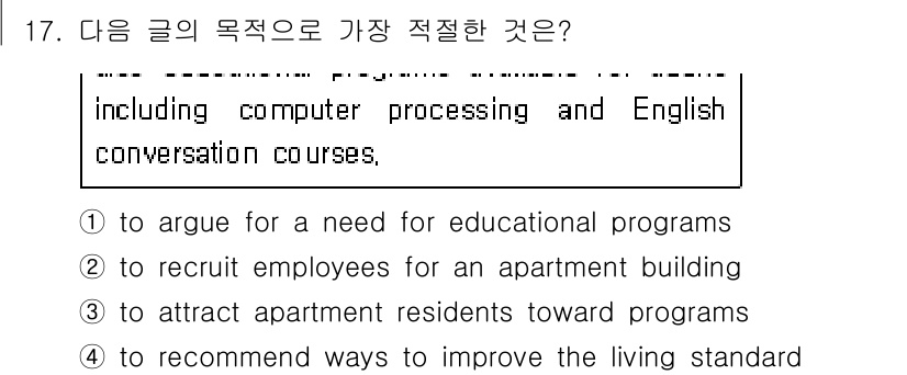 9급_지방직_공무원_서울시_영어 2016년 17번 - . 다음 글은 주로 교육 프로그램을 통해 아파트 거주자들을 유치하고자 하... 에 관한 핵심 기출문제