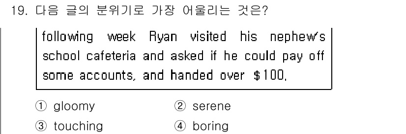 9급_지방직_공무원_서울시_영어 2016년 19번 - 정답은 3번 'touching'입니다. 글의 내용은 Ryan이 조카를 위... 에 관한 핵심 기출문제