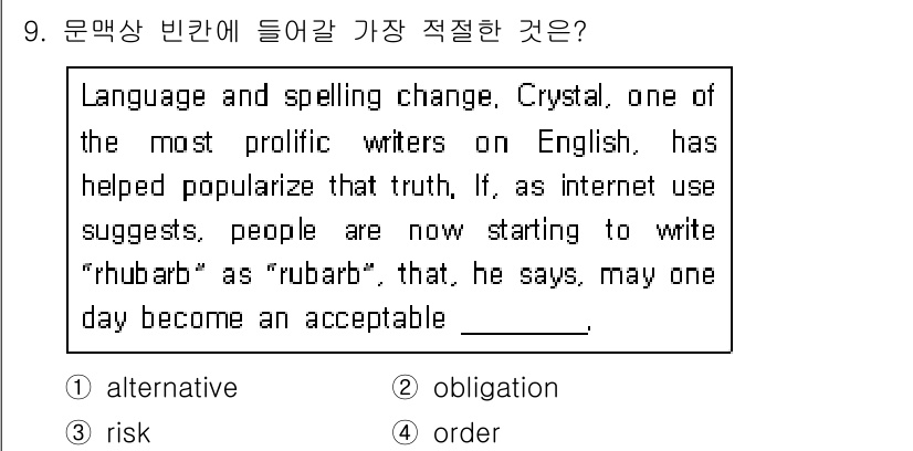 9급_지방직_공무원_서울시_영어 2016년 9번 - . alternative  
이 문장은 "alternative"가 '대안... 에 관한 핵심 기출문제