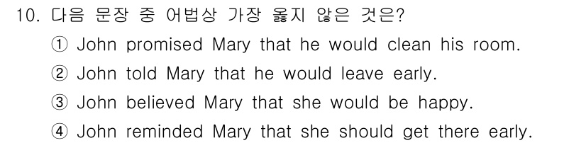 9급_지방직_공무원_서울시_영어 2017년 10번 - . "John believed Mary that she would be ... 에 관한 핵심 기출문제