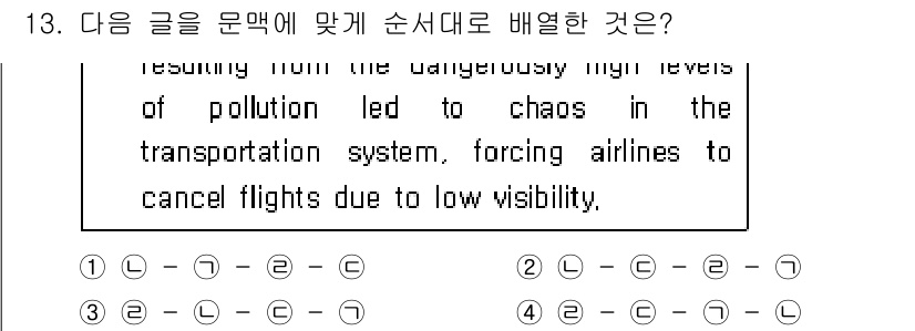 9급_지방직_공무원_서울시_영어 2017년 13번 - 정답이 4번인 이유는, 주어진 문장들이 공통적으로 "오염으로 인한 혼란과... 에 관한 핵심 기출문제
