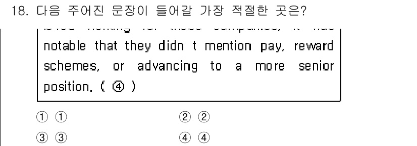 9급_지방직_공무원_서울시_영어 2017년 18번 - 정답 4번은 문맥상 "however"로, 앞문장과의 대조를 나타내며, 그... 에 관한 핵심 기출문제