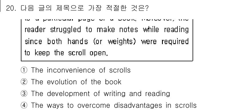 9급_지방직_공무원_서울시_영어 2017년 20번 - . 

이 글은 독자가 스크롤을 사용하며 경험하는 불편함에 대해 언급하고... 에 관한 핵심 기출문제