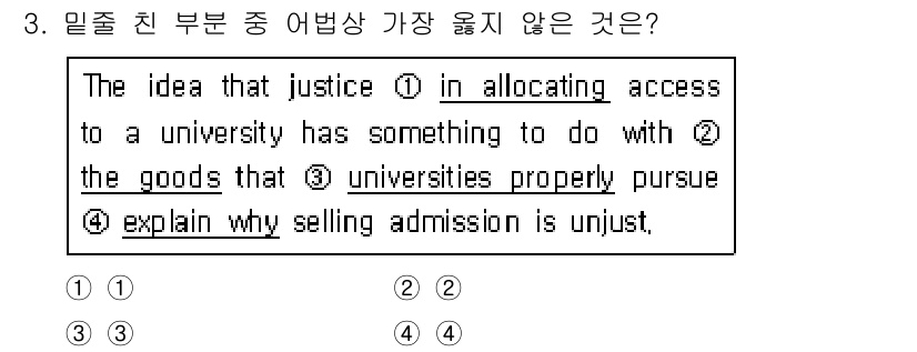 9급_지방직_공무원_서울시_영어 2017년 3번 - 이유는 1번부터 3번까지 모두 대학에 대한 접근성과 관련된 정당성의 측면... 에 관한 핵심 기출문제