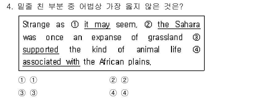 9급_지방직_공무원_서울시_영어 2017년 4번 - "supported"라는 단어는 일반적으로 어떤 것을 지지하거나 지원할 ... 에 관한 핵심 기출문제