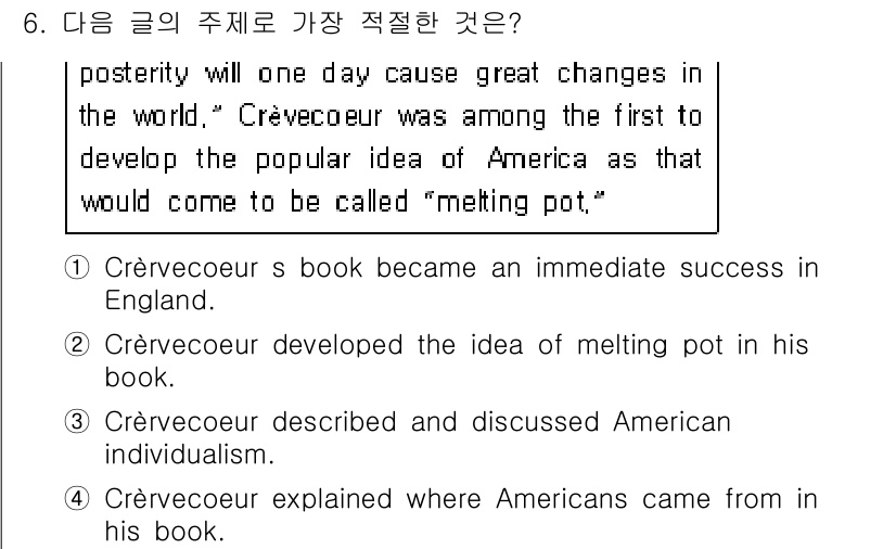 9급_지방직_공무원_서울시_영어 2017년 6번 - 글의 주제는 Crèvecœur가 "melting pot"이라는 개념을 처... 에 관한 핵심 기출문제