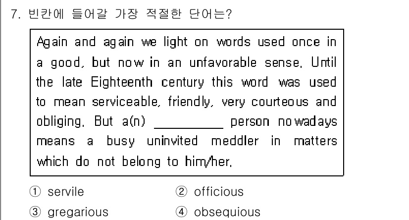 9급_지방직_공무원_서울시_영어 2017년 7번 - 정답은 2번 "officious"입니다. "Officious"는 불필요하... 에 관한 핵심 기출문제