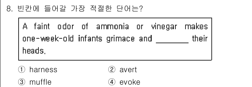 9급_지방직_공무원_서울시_영어 2017년 8번 - 정답은 2번 "avert"입니다. "Avert"는 눈이나 얼굴을 다른 방... 에 관한 핵심 기출문제
