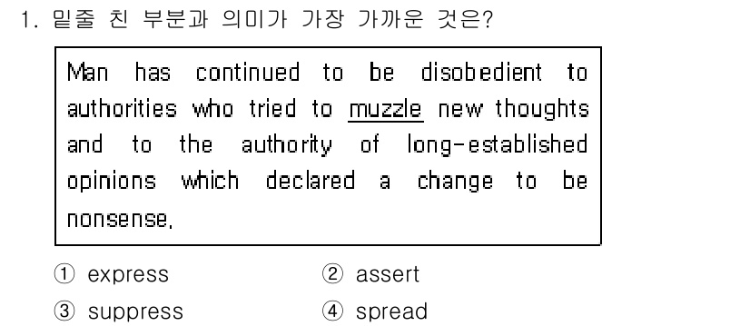 9급_지방직_공무원_서울시_영어 2018년 1번 - 정답은 3번 "suppress"입니다. 문맥에서 "muzzle"이라는 단... 에 관한 핵심 기출문제