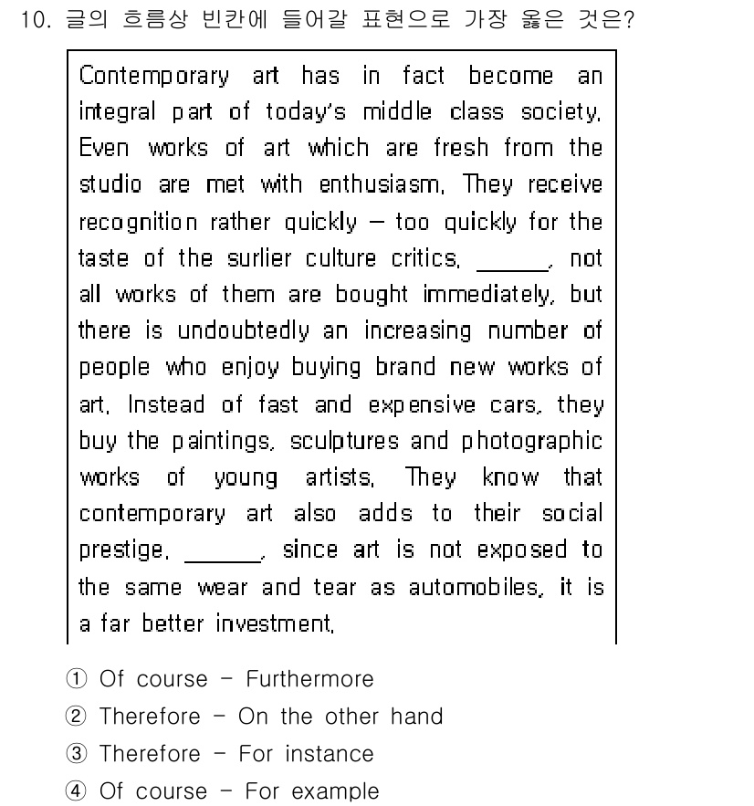 9급_지방직_공무원_서울시_영어 2018년 10번 - . 

'Of course'는 이전 문장에 대한 동의나 강조의 의미를 전... 에 관한 핵심 기출문제