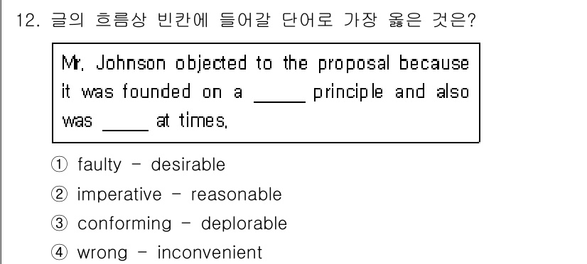 9급_지방직_공무원_서울시_영어 2018년 12번 - 정답은 4번 “wrong”입니다. 문맥상 "founded on a wro... 에 관한 핵심 기출문제