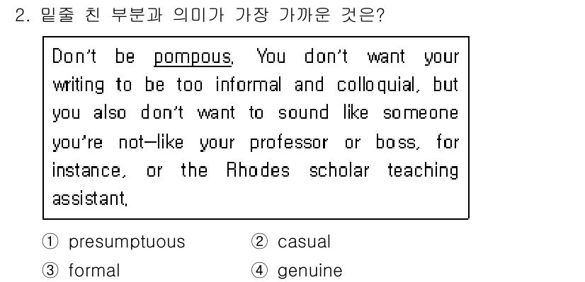 9급_지방직_공무원_서울시_영어 2018년 2번 - . 

"pomptuous"는 '거만한' 또는 '점잔 빼는'이라는 의미로... 에 관한 핵심 기출문제