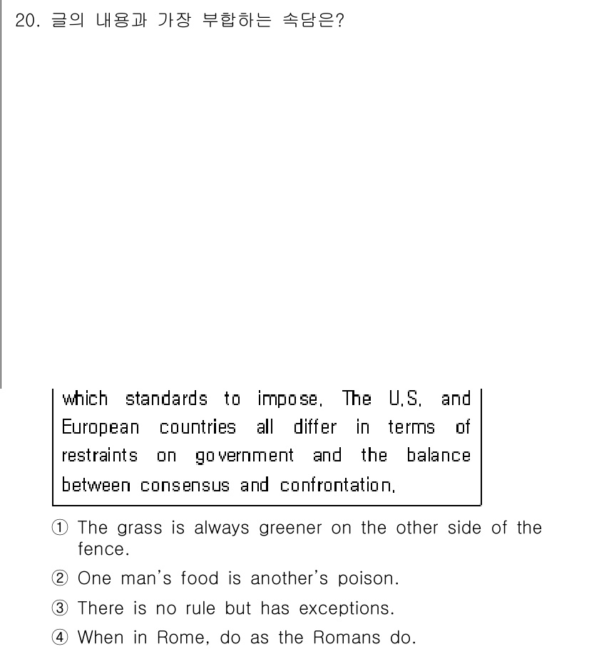 9급_지방직_공무원_서울시_영어 2018년 20번 - . "One man's food is another's poison"은 ... 에 관한 핵심 기출문제