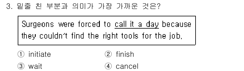 9급_지방직_공무원_서울시_영어 2018년 3번 - 정답은 2번 "finish"입니다. 문장에서 "call it a day"... 에 관한 핵심 기출문제