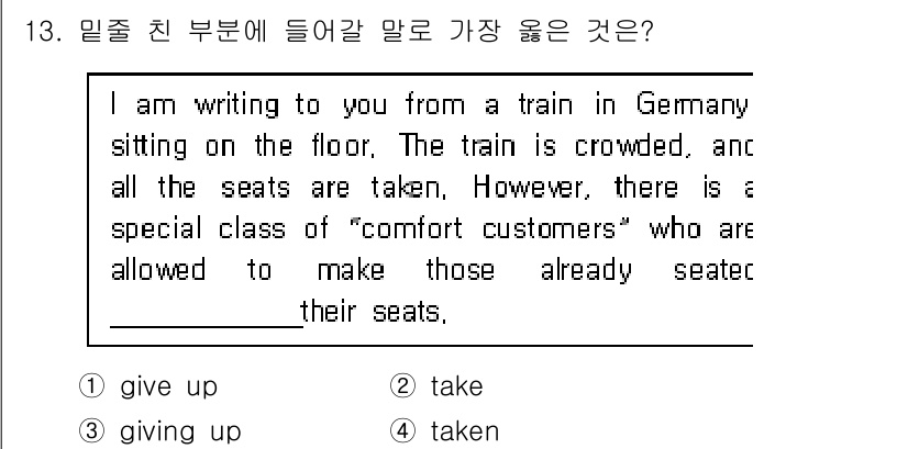 9급_지방직_공무원_서울시_영어 2019년 13번 - 해당 자격증의 핵심 개념을 묻는 객관식 문제