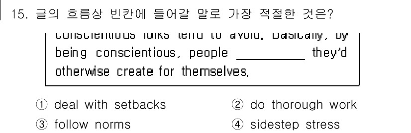 9급_지방직_공무원_서울시_영어 2019년 15번 - 주어진 문장에서 "being conscientious"는 책임감 있게 행... 에 관한 핵심 기출문제