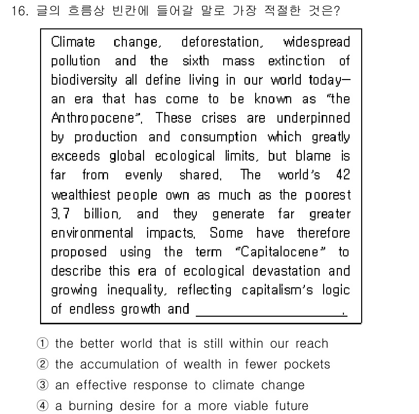9급_지방직_공무원_서울시_영어 2019년 16번 - 정답 2번은 "the accumulation of wealth in fe... 에 관한 핵심 기출문제