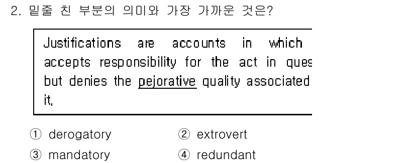 9급_지방직_공무원_서울시_영어 2019년 2번 - . 

"Pejorative"는 부정적인 의미를 내포하는 단어로, 선택지... 에 관한 핵심 기출문제