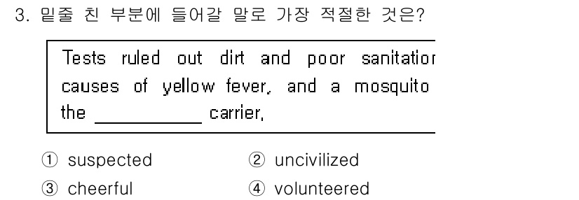 9급_지방직_공무원_서울시_영어 2019년 3번 - .  

이 문장은 모기가 황열병의 주된 매개체라는 것을 설명하고 있습니... 에 관한 핵심 기출문제