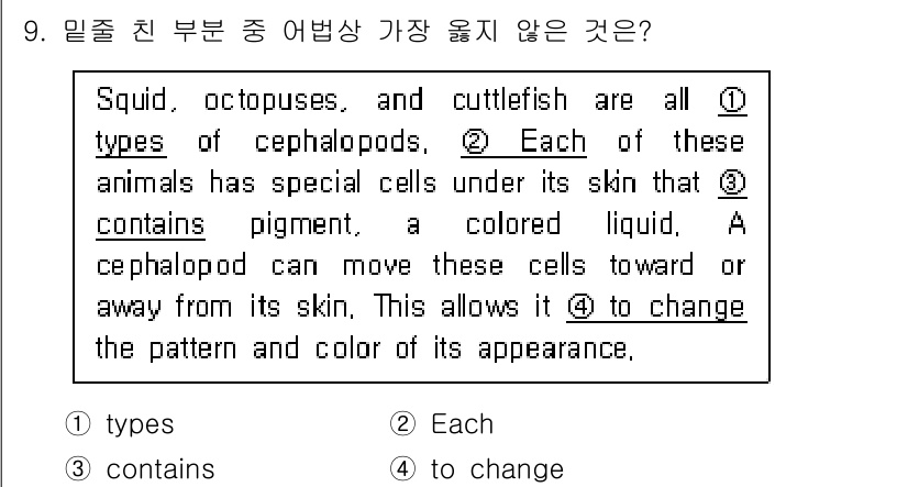 9급_지방직_공무원_서울시_영어 2019년 9번 - 정답은 3번 'contains'입니다. 문맥상 'Each of these... 에 관한 핵심 기출문제