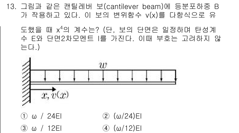 9급_지방직_공무원_서울시_응용역학개론 2015년 13번 - 주어진 문제는 캔틸레버 보의 변위함수 \( v(x) \)와 관련된 것입니... 에 관한 핵심 기출문제