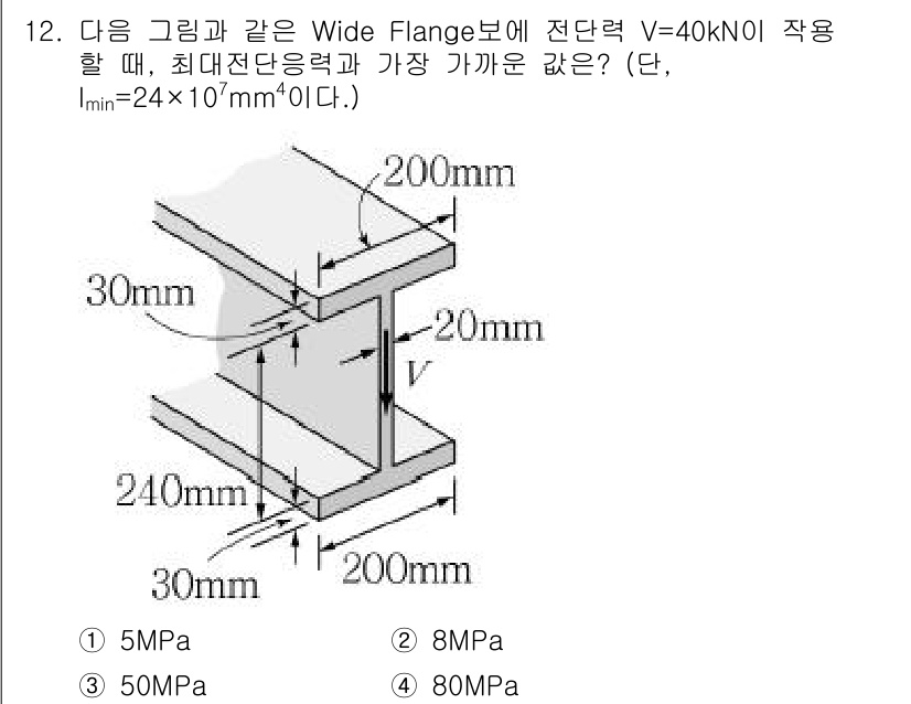 9급_지방직_공무원_서울시_응용역학개론 2016년 12번 - 주어진 문제에서 최대 전단응력은 전단력 V와 단면적을 이용하여 구할 수 ... 에 관한 핵심 기출문제