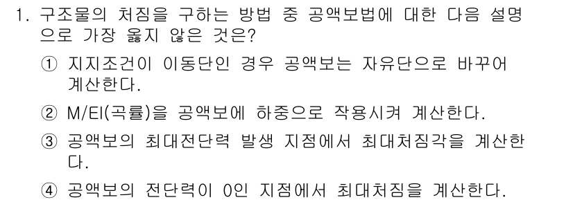 9급_지방직_공무원_서울시_응용역학개론 2017년 1번 - 해당 자격증의 핵심 개념을 묻는 객관식 문제