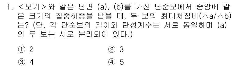 9급_지방직_공무원_서울시_응용역학개론 2018년 1번 - 주어진 문제에서 (a), (b) 단순보의 중앙부가 동일한 힘을 받는 상황... 에 관한 핵심 기출문제