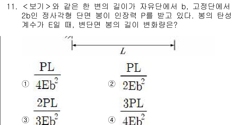 9급_지방직_공무원_서울시_응용역학개론 2018년 11번 - 문제에서 주어진 상황은 외부에서 변형력이 작용하는 구조물에 대한 경우이다... 에 관한 핵심 기출문제