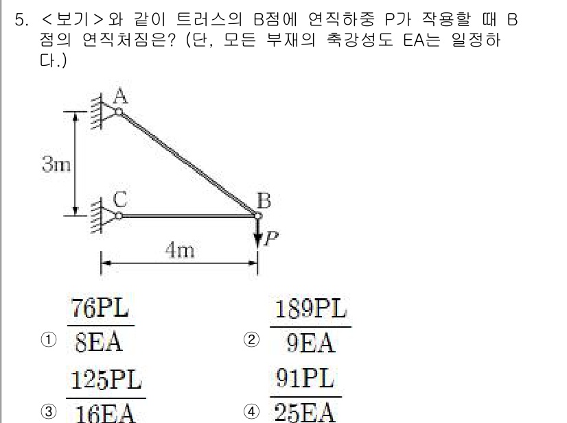 9급_지방직_공무원_서울시_응용역학개론 2018년 5번 - 주어진 보에 작용하는 하중과 지지 조건을 고려하여 B점에서 발생하는 힘을... 에 관한 핵심 기출문제
