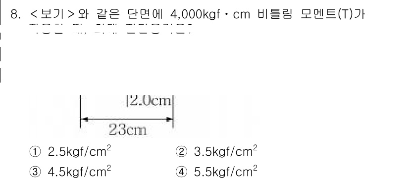 9급_지방직_공무원_서울시_응용역학개론 2018년 8번 - 해당 자격증의 핵심 개념을 묻는 객관식 문제