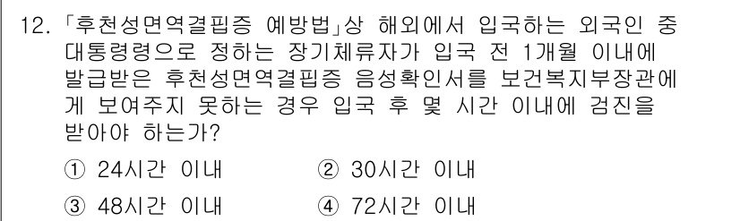 9급_지방직_공무원_서울시_의료관계법규 2015년 12번 - 후천성 면역결핍증 예방접종에 관한 규정에 따르면, 외국에서 장기간 체류한... 에 관한 핵심 기출문제